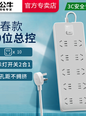 公牛插排插板接线板拖线板10位五孔家用经典款插座十位总控Z10A1T