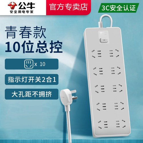 公牛家用插排青春款10位五孔
