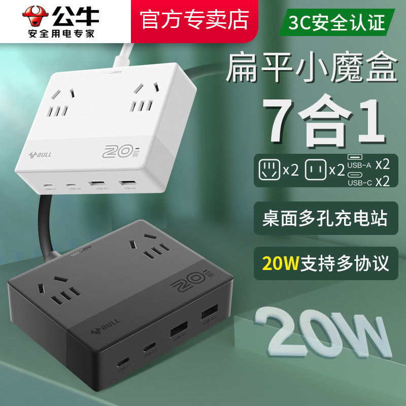 公牛usb多功能插板扁平排插桌面充电站20W快充插座插排拖插线板带,电子/电工,USB/快充/无线充电排插,淘宝优惠券,粉丝福利购,淘宝优惠卷