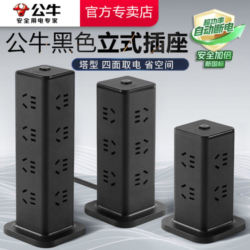 公牛黑色立式四面取电过载保护