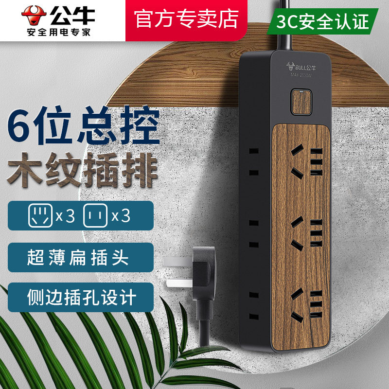 公牛插座木纹插排插线板家装家用桌面接线板6位总控开关GN-R1330