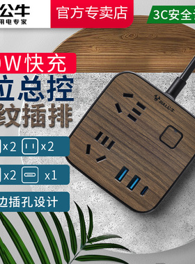 公牛木纹插座30W快充Type-c口USB插排插线板接线板4位总控R322Q30