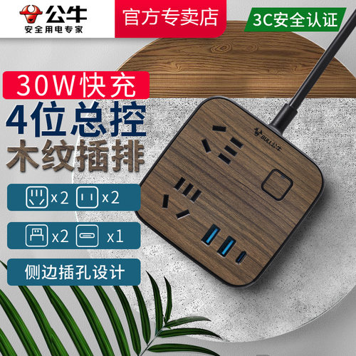 公牛4位30W快充USB木纹排插座
