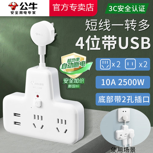 公牛转换器一转四带USB过载保护