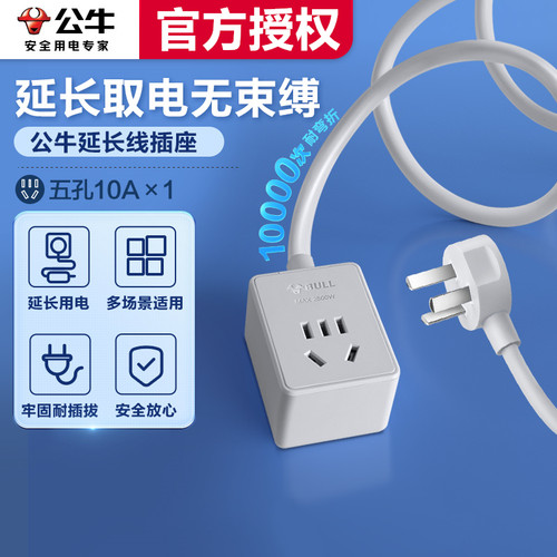 公牛延长线家用耐弯折