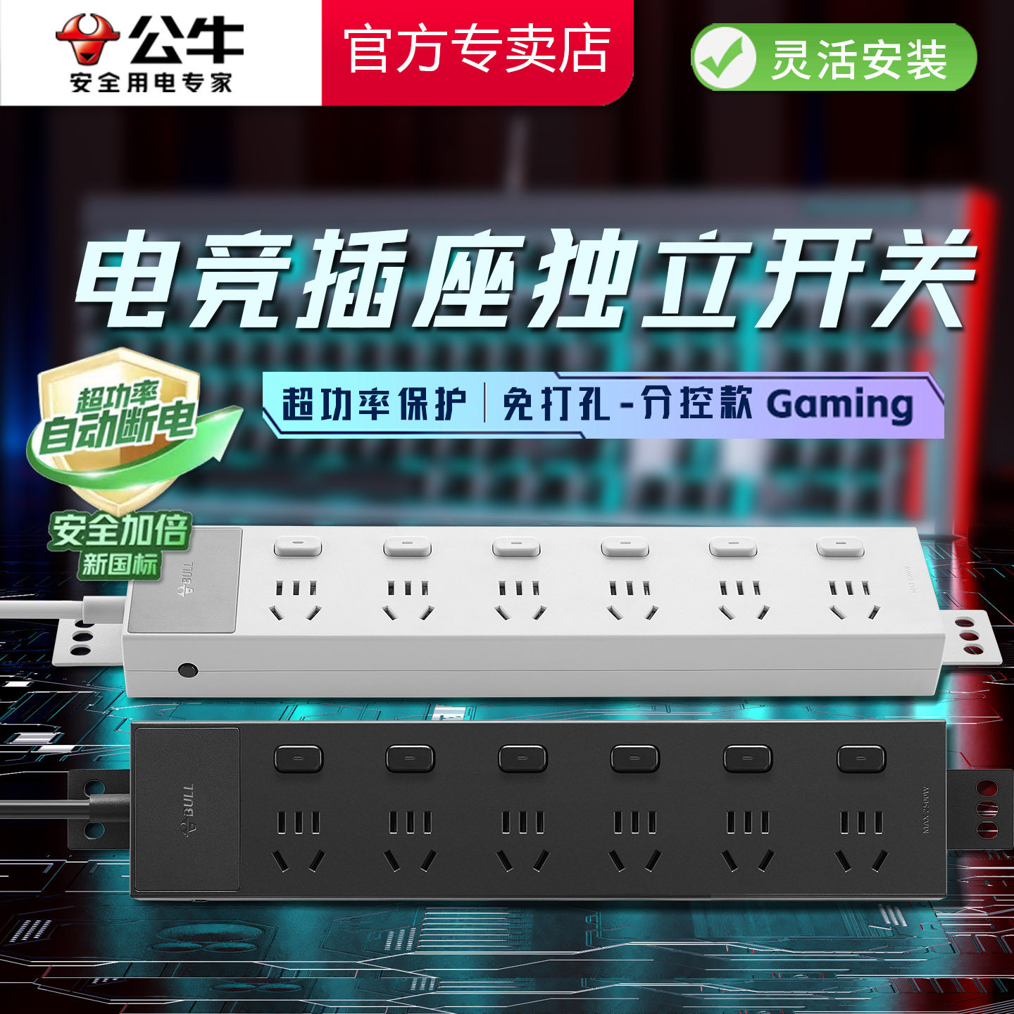 公牛分控独立开关插座PDU机柜办公电脑电竞桌排插多孔插排接线板,电子/电工,PDU机柜电源插座,淘宝优惠券,粉丝福利购,淘宝优惠卷