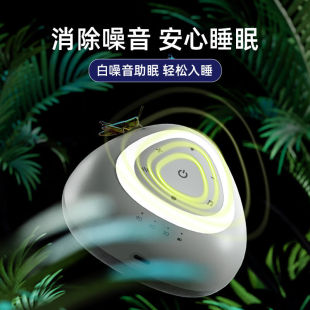 网红新佟年白噪音睡眠仪白噪音睡眠仪婴儿音乐助眠仪神器七彩呼吸