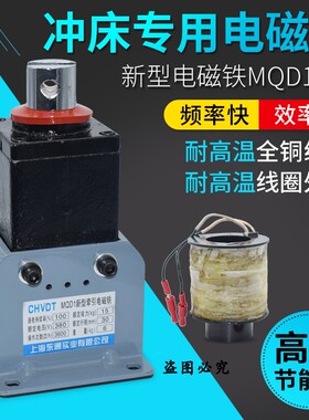 MQD1-15KG15N新型电磁铁冲床吸铁吸力150N行程30MM剪板机8KG25KG