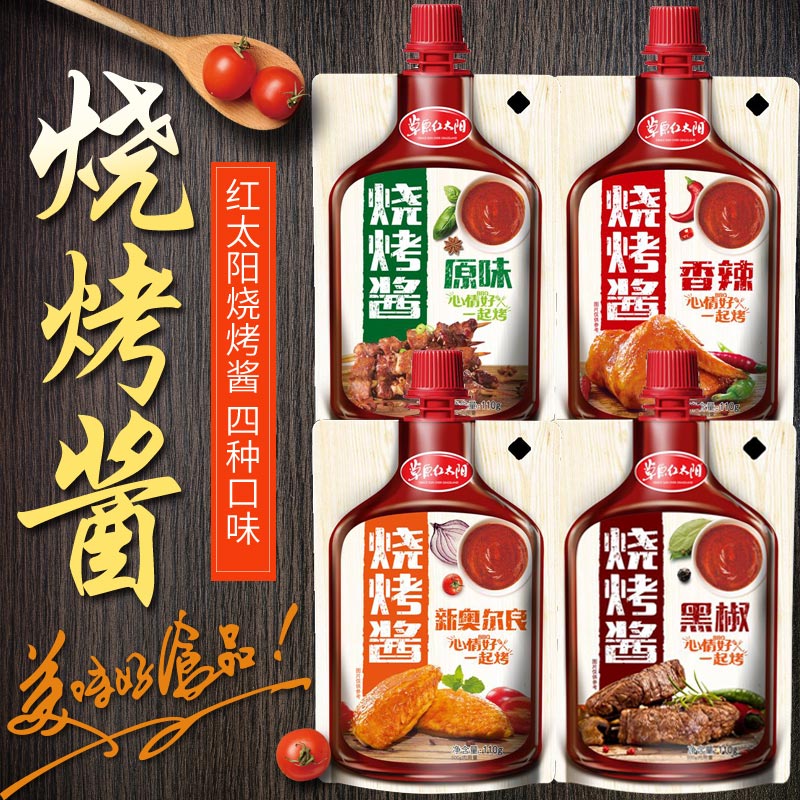 草原红太阳烧烤酱 韩式香辣烤肉酱 BBQ四种口味8袋包邮  110克/袋 粮油调味/速食/干货/烘焙 烧烤调料/腌料 原图主图