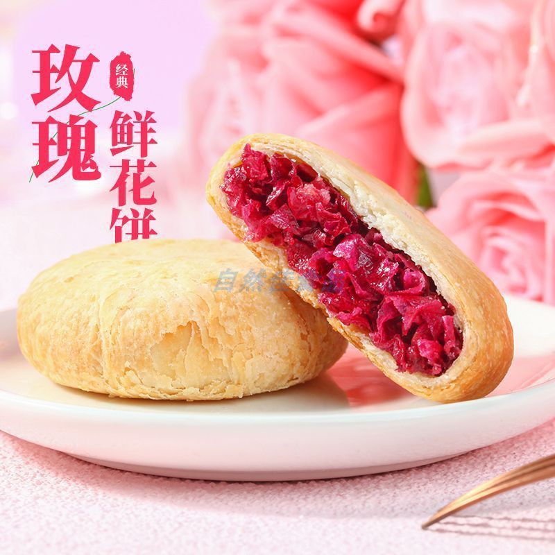 玫瑰鲜花饼传统糕点鲜花饼云南特产玫瑰花糕点心小吃早餐食品面包