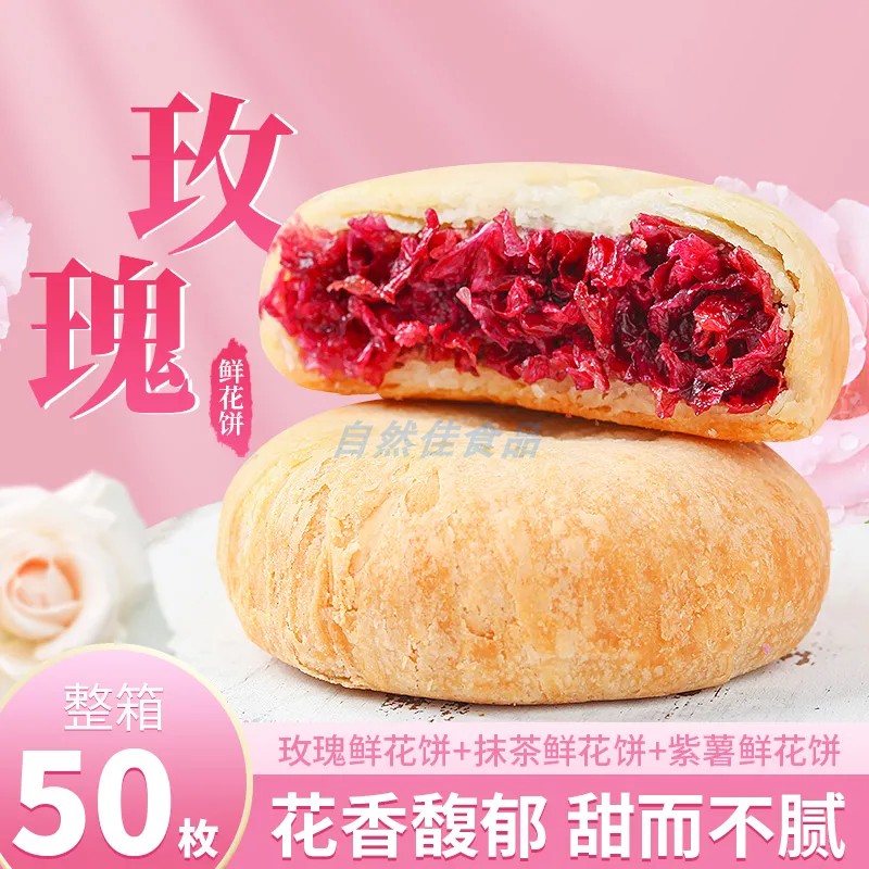 云南鲜花饼特产零食糕点传统休闲小吃面包整箱玫瑰饼早餐点心饼干