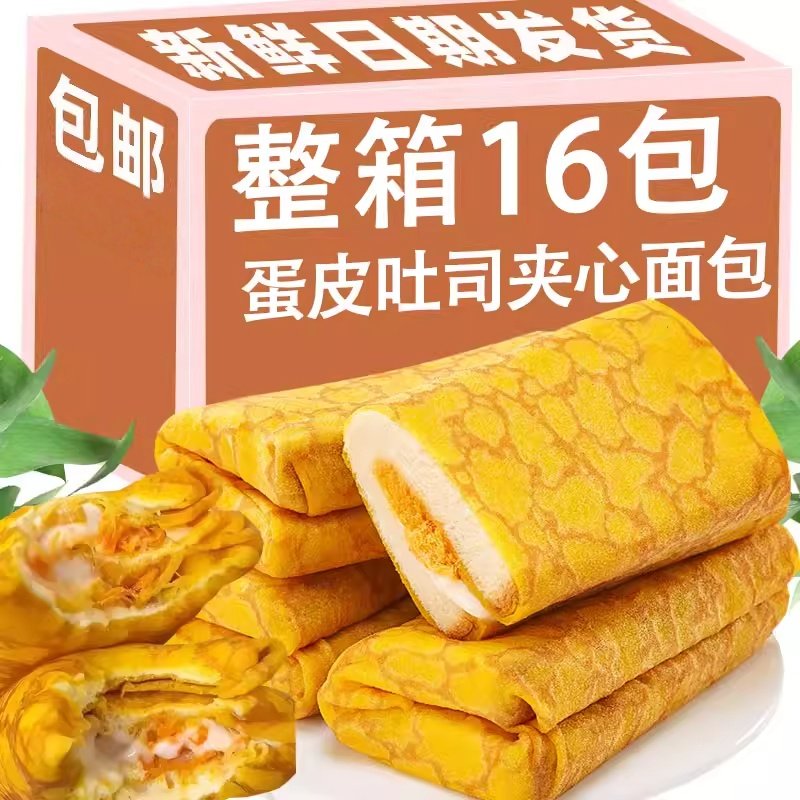蛋皮吐司食品面包卷整箱早餐食品蛋糕点心办公室休闲零食代餐饱腹