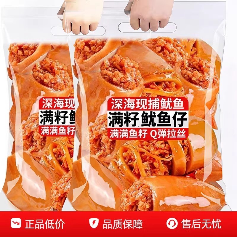 零食鱿鱼仔带籽满籽鱿鱼丝干墨鱼仔即食解馋海味熟食小吃休闲食品,零食/坚果/特产,即食鱿鱼零食,淘宝优惠券,粉丝福利购,淘宝优惠卷