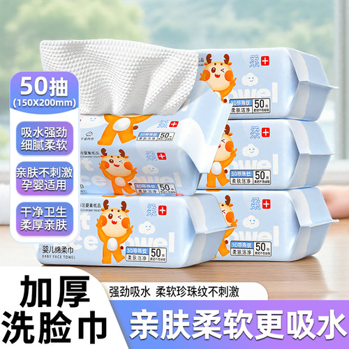 50抽加厚加大洗脸巾不易掉屑