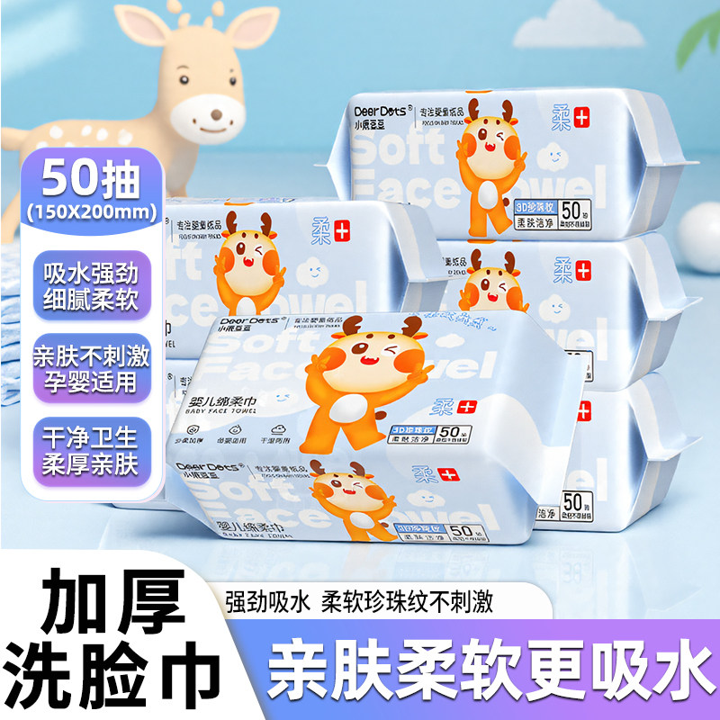 小鹿豆豆洗脸巾一次性加厚棉柔巾洁面巾婴儿擦脸巾悬挂擦脸绵柔巾,洗护清洁剂/卫生巾/纸/香薰,棉柔巾/洗脸巾,淘宝优惠券,粉丝福利购,淘宝优惠卷