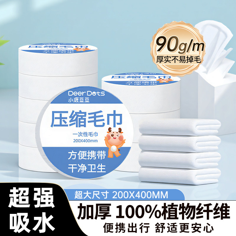 小鹿豆豆一次性洗脸巾压缩毛巾浴巾便携旅行酒店干湿两用吸水s