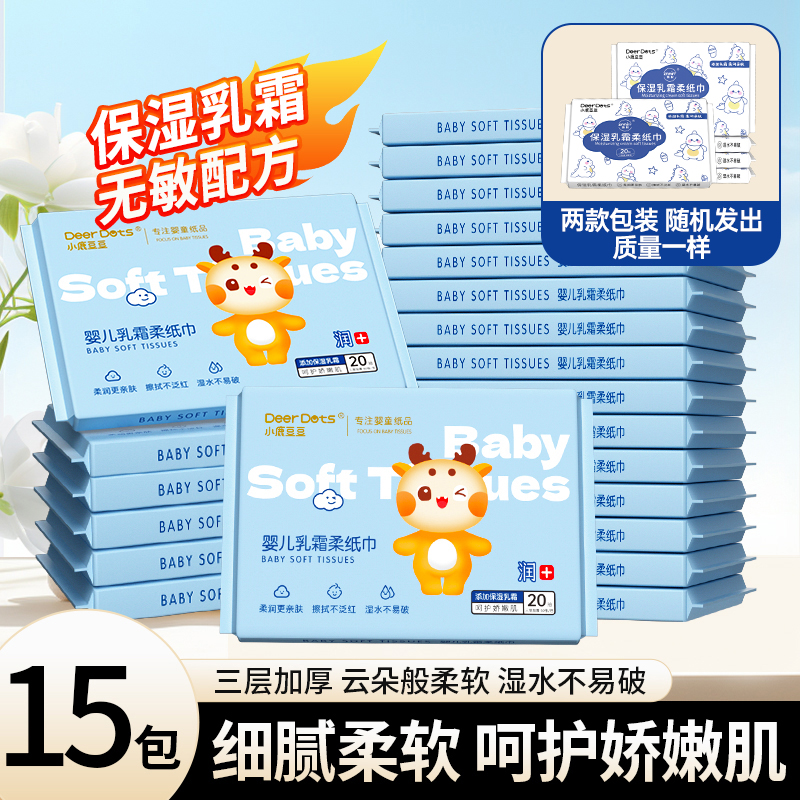 小鹿豆豆乳霜纸柔纸巾婴儿专用云柔巾便携保湿抽纸宝宝擦鼻涕面巾