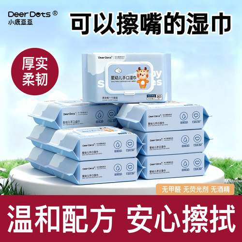 小鹿豆豆湿巾80抽大包实惠装加大加厚宝宝婴幼儿童手口专用湿纸巾