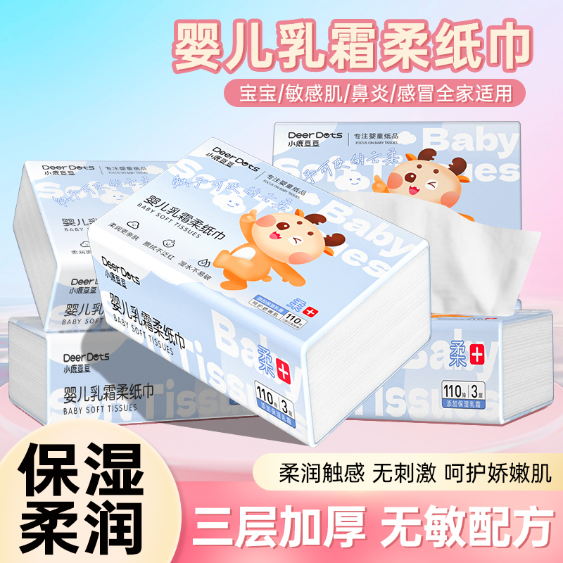 小鹿豆豆乳霜纸柔纸巾婴儿专用云柔巾便携保湿抽纸宝宝擦鼻涕面d