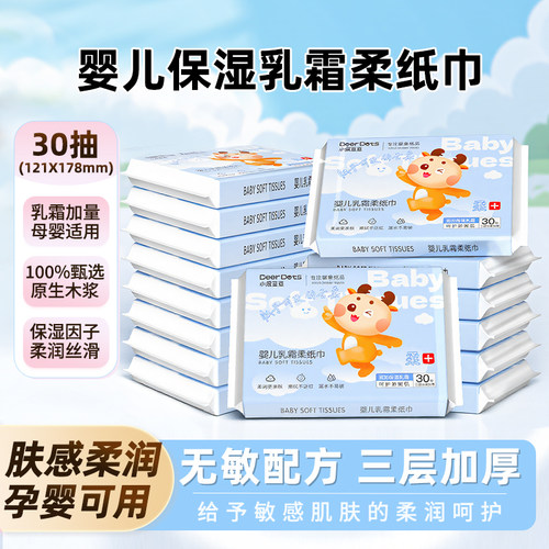 小鹿豆豆乳霜纸新生婴幼儿柔纸巾手口专用抽纸云柔巾宝宝保湿纸巾