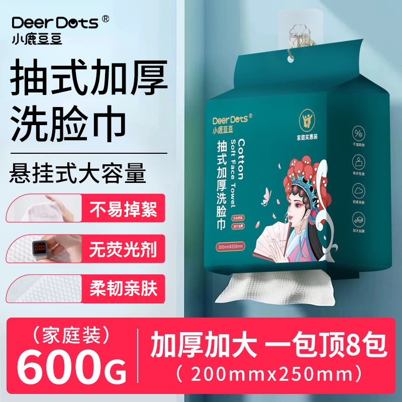 小鹿豆豆一次性洗脸巾绵柔亲肤