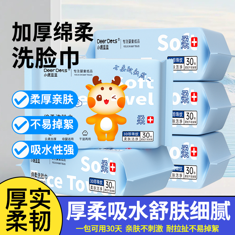 小鹿豆豆洗脸巾一次性加大加厚棉柔洁面巾母婴适用亲肤擦脸绵柔巾