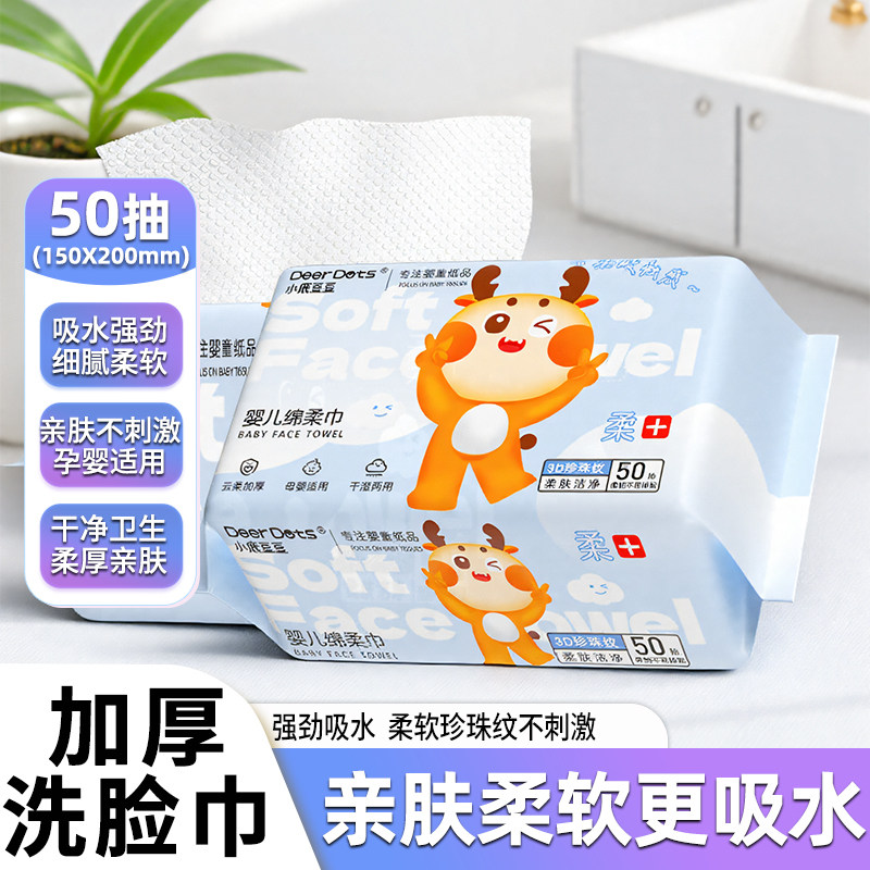 小鹿豆豆洗脸巾一次性加厚棉柔巾洁面巾婴儿擦脸巾悬挂擦脸绵柔巾,洗护清洁剂/卫生巾/纸/香薰,棉柔巾/洗脸巾,淘宝优惠券,粉丝福利购,淘宝优惠卷