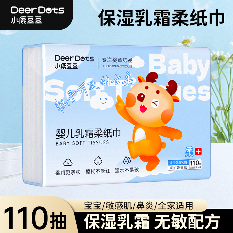 小鹿豆豆乳霜纸柔纸巾婴儿专用云柔巾便携保湿抽纸宝宝擦鼻涕面z