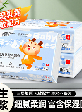 330张1包乳霜纸云柔巾宝宝新生婴儿专用抽纸柔纸巾保湿面巾纸加厚