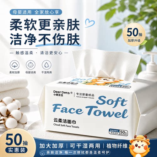 小鹿豆豆超厚加大洗脸巾一次性棉柔洁面巾珍珠纹干湿擦脸巾绵柔巾