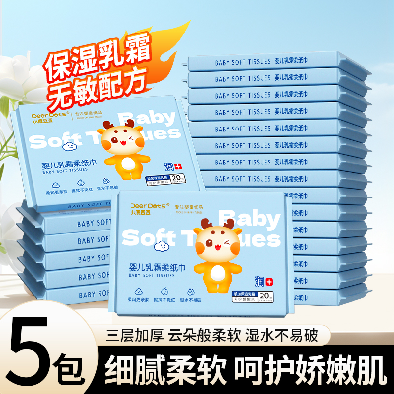 云柔巾保湿乳霜柔纸巾