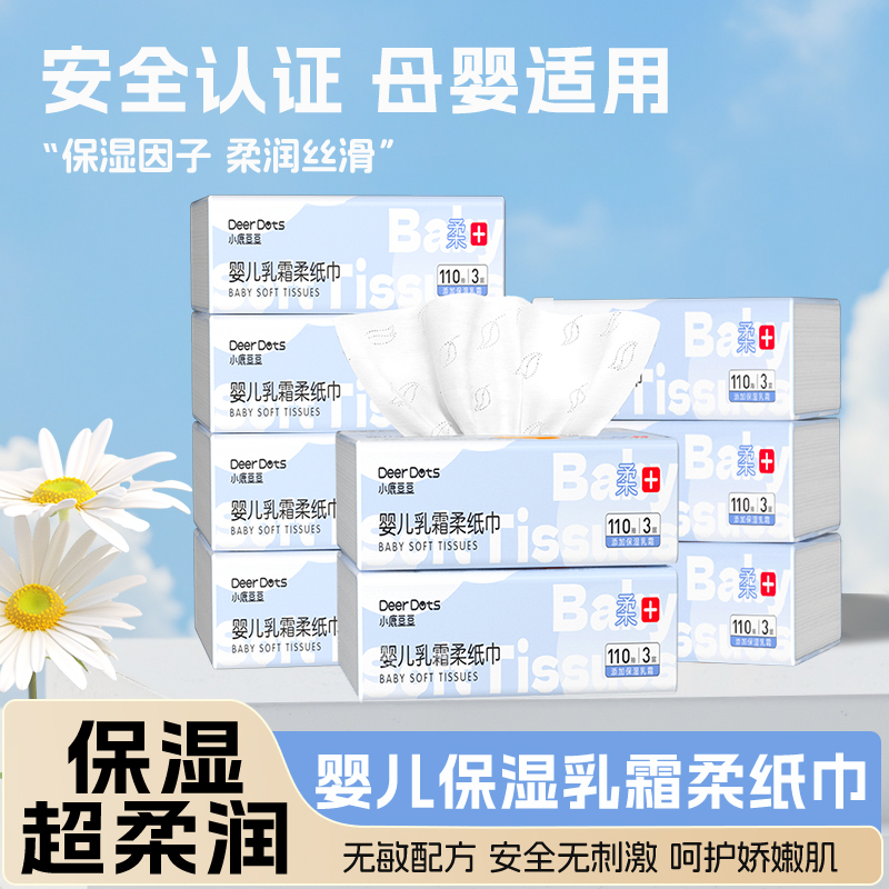 小鹿豆豆乳霜纸柔纸巾婴儿专用云柔巾便携保湿抽纸宝宝擦鼻涕面z