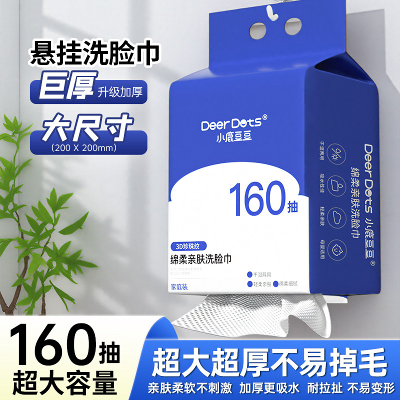小鹿豆豆棉柔巾亲肤悬挂加厚洗脸巾一次性抽取式婴儿擦脸巾壁挂式,洗护清洁剂/卫生巾/纸/香薰,棉柔巾/洗脸巾,淘宝优惠券,粉丝福利购,淘宝优惠卷