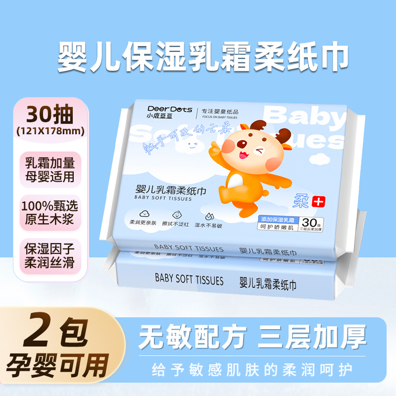 小鹿豆豆乳霜纸柔纸巾婴儿专用云柔巾便携保湿抽纸宝宝擦鼻涕面巾