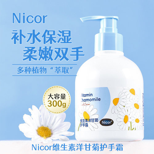 维生素洋甘菊护手霜300g保湿