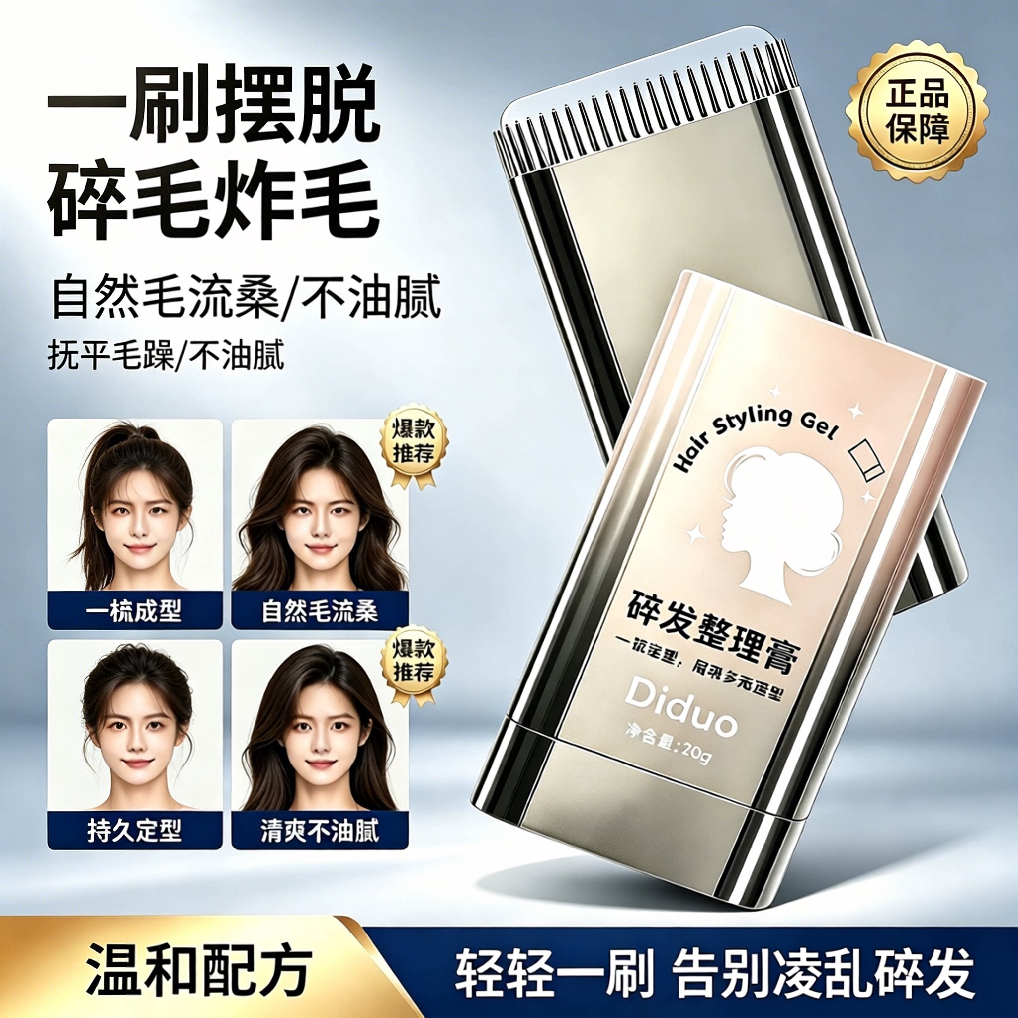 滴朵碎发整理膏免洗持久定型