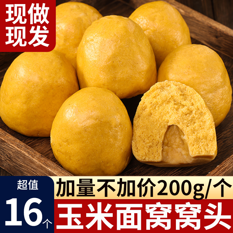 玉米面窝窝头纯粗粮山东杂粮包