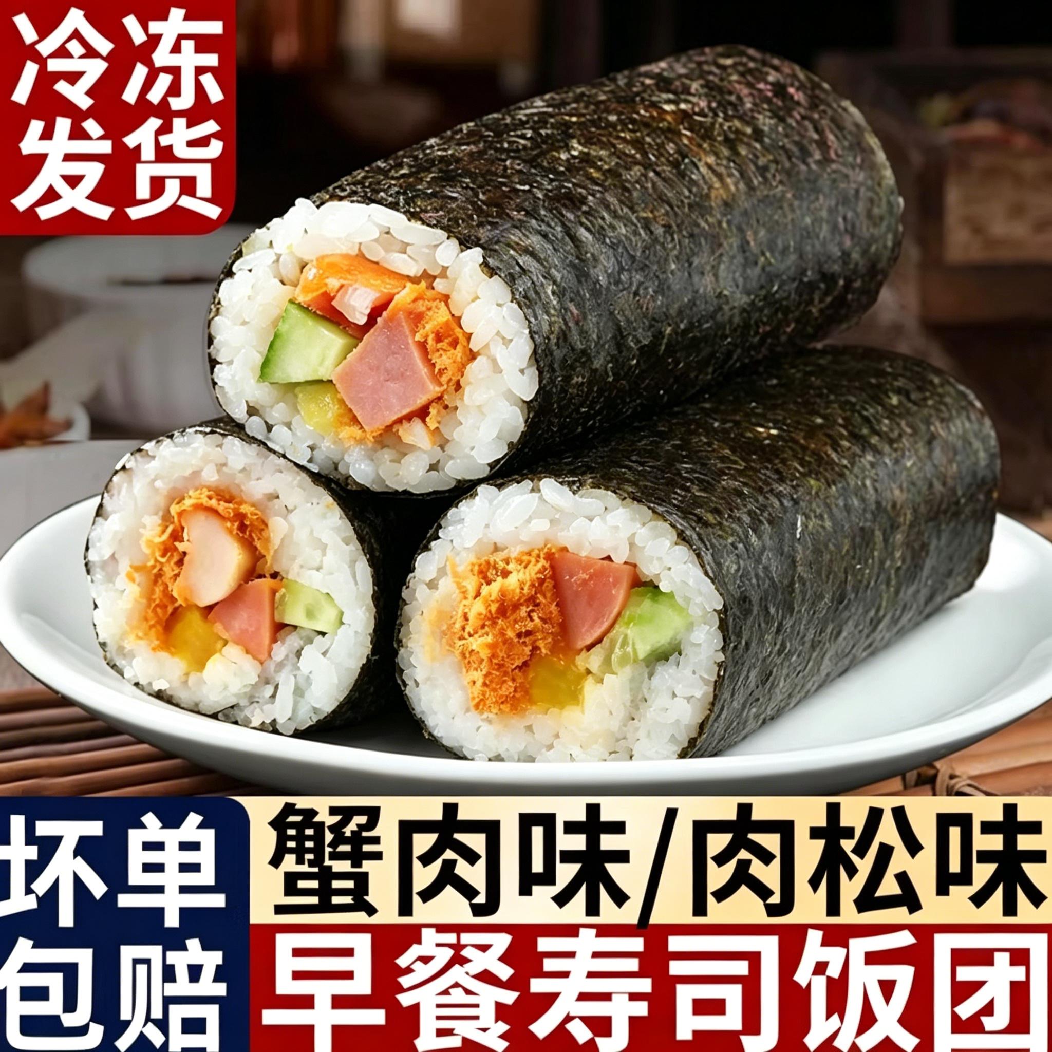 寿司成品饭团米饭预制糯米饭半成品加热即食早餐海苔大全各种美食