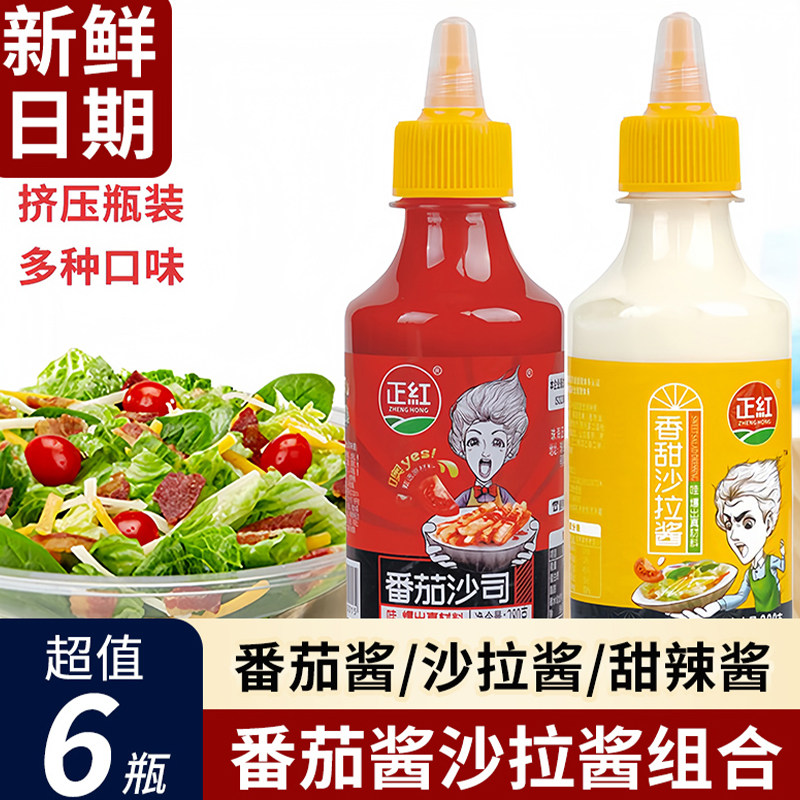 番茄酱沙拉酱组合蔬菜水果寿司汉堡专用酱甜辣酱挤压瓶官方旗舰店,粮油调味/速食/干货/烘焙,沙拉/千岛/蛋黄酱/油醋汁,淘宝优惠券,粉丝福利购,淘宝优惠卷