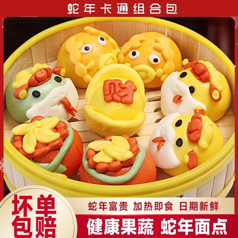 牛乳蛇年暴富卡通包馒头儿童早餐加热即食大全各种美食半成品花馍,粮油调味/速食/干货/烘焙,儿童面点/包点,淘宝优惠券,粉丝福利购,淘宝优惠卷