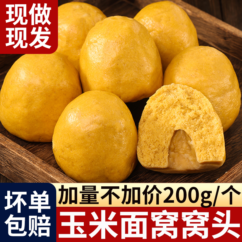 玉米面窝窝头纯粗粮山东杂粮包