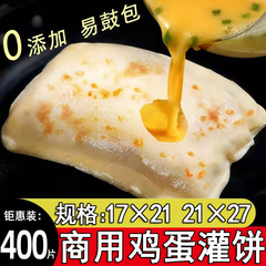 商用鸡蛋灌饼半成品速食胚子饼胚饼皮早餐食品批发手抓正品旗舰店