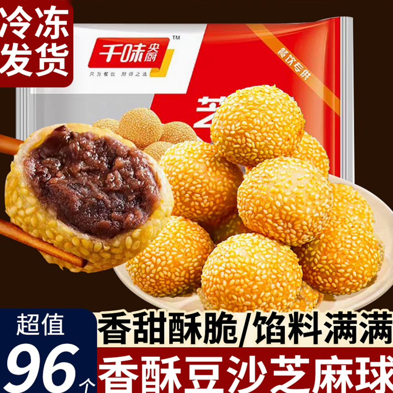 千味央厨芝麻球过年早餐半成品