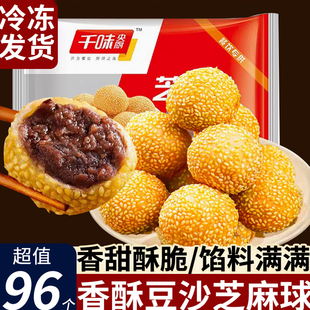 千味央厨芝麻球香芋地瓜丸安井红糖爆浆糍粑麻团年夜饭家宴半成品