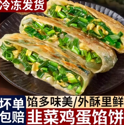 韭菜盒子学生营养早饭牛肉馅饼