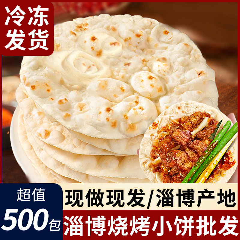100包山东淄博烧烤小饼批发
