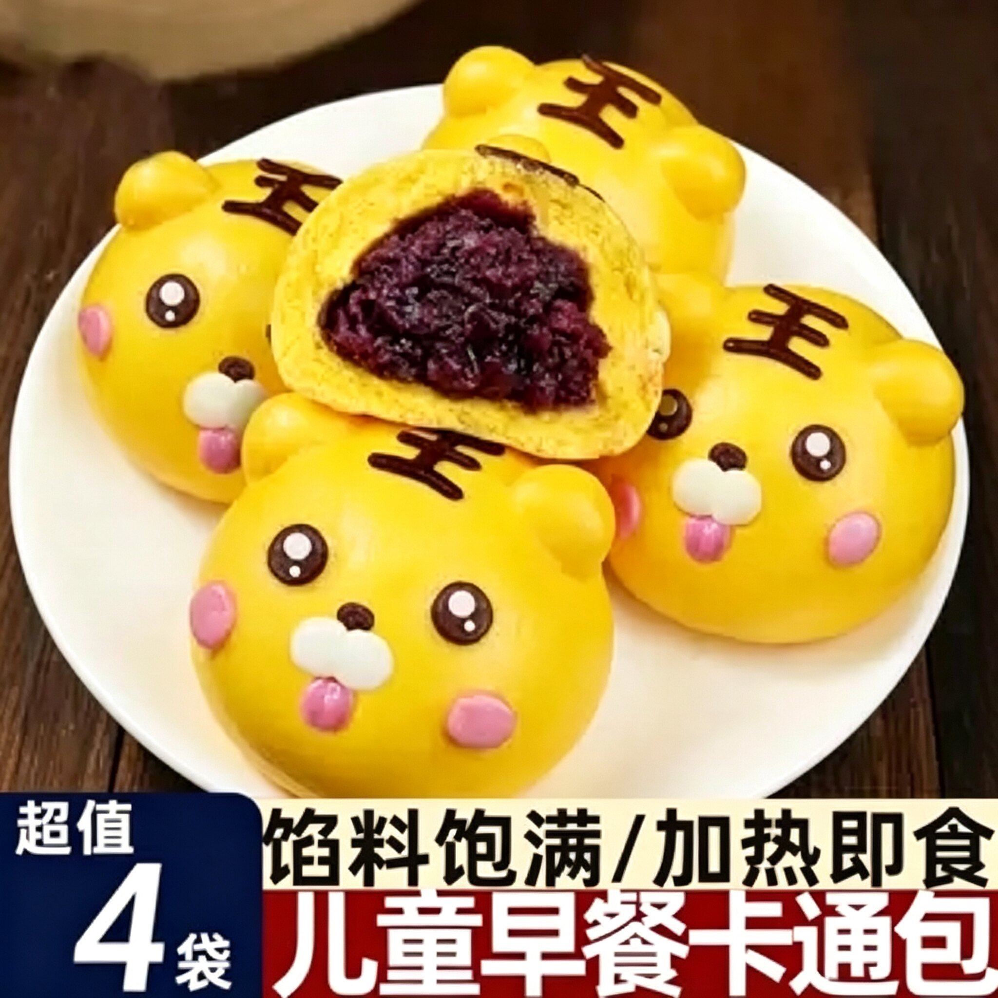奶香卡通馒头无添加防腐包子奶黄半成品加热即食宝宝辅食儿童早餐