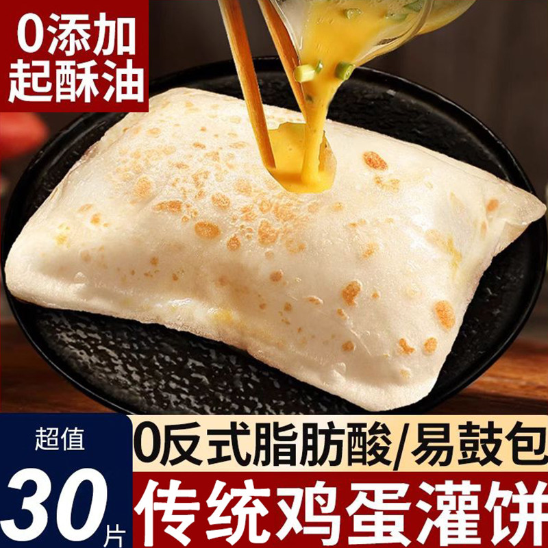 鸡蛋灌饼早餐儿童小学生半成品加热即食手抓饼皮饼胚子正品旗舰店,粮油调味/速食/干货/烘焙,手抓饼/葱油饼/煎饼/卷饼,淘宝优惠券,粉丝福利购,淘宝优惠卷