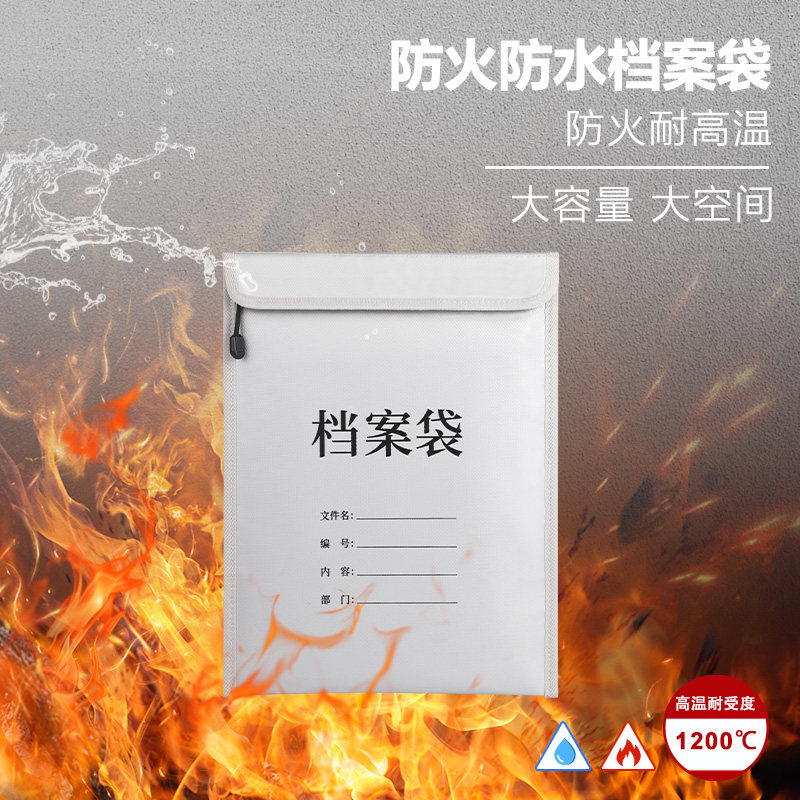 防火防水耐高温1200℃档案袋