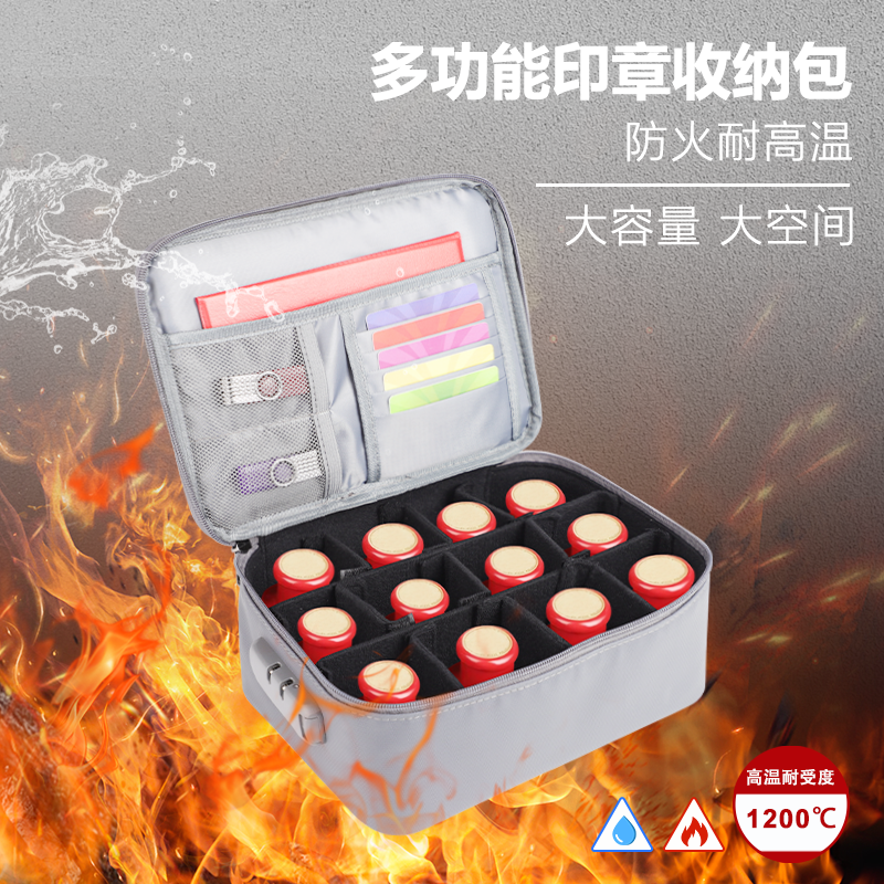 防火耐高温大容量印章资料收纳包